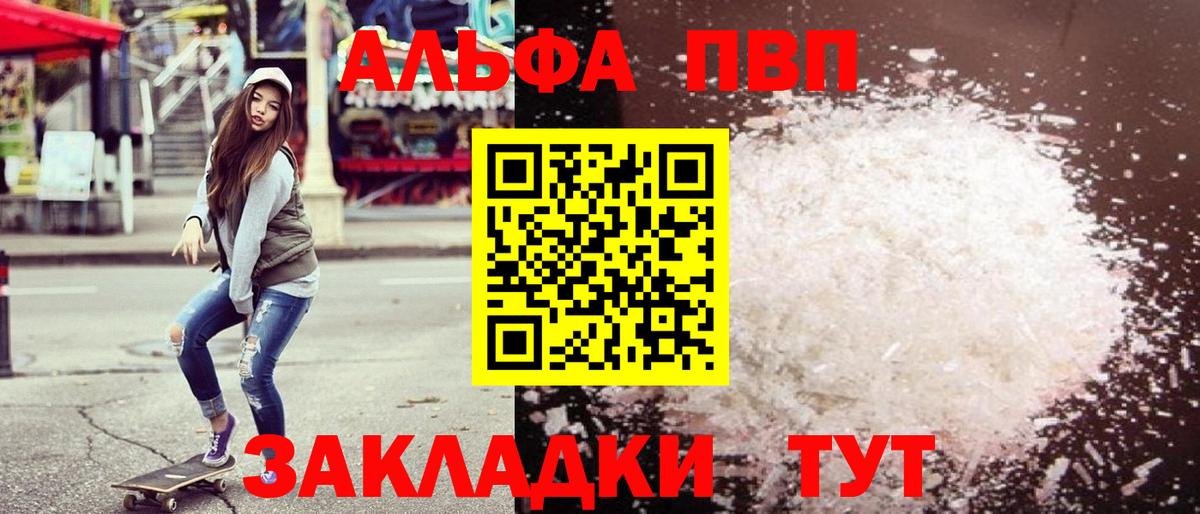 Татарск  APVP  Вход с VPN  APVP СК  APVP VHQ  A-PVP кристаллы 