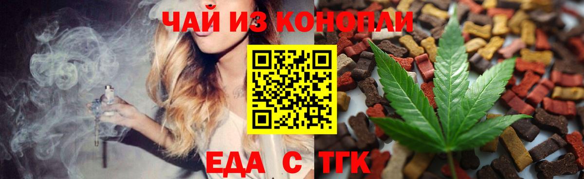Татарск  Cannafood конопля  Вход с VPN 
