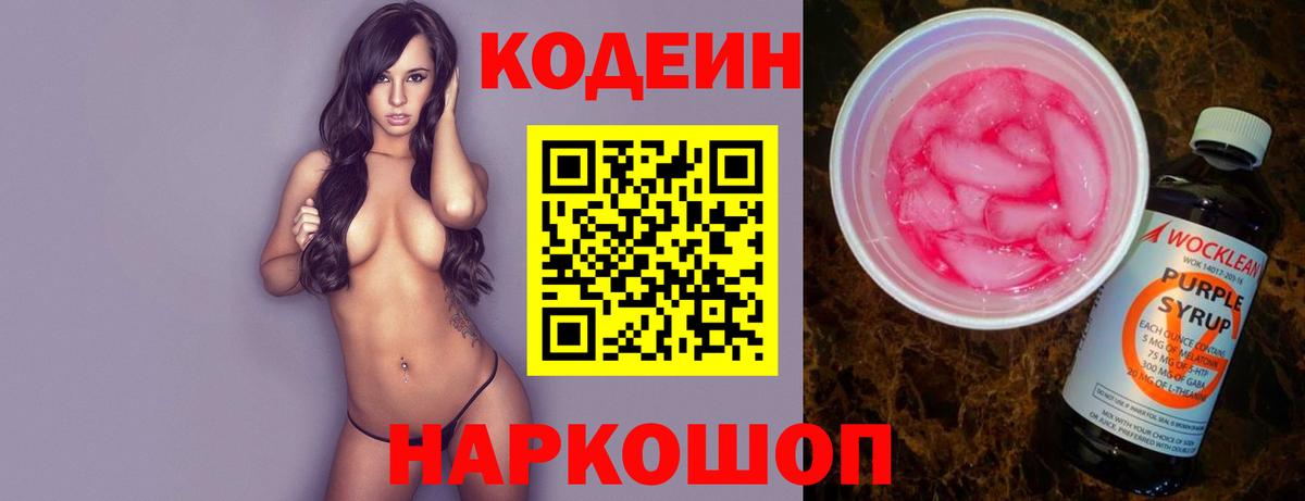 Кодеиновый сироп Lean Purple Drank Татарск
