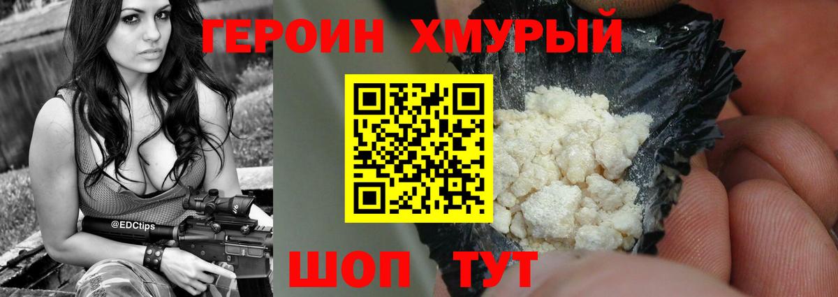 Героин белый Татарск