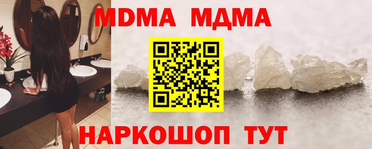 МДМА кристаллы Татарск