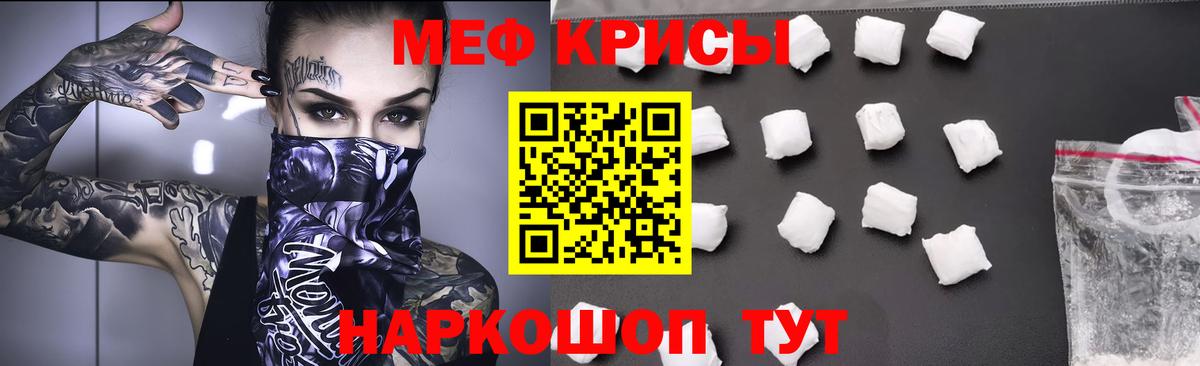 Мефедрон Татарск