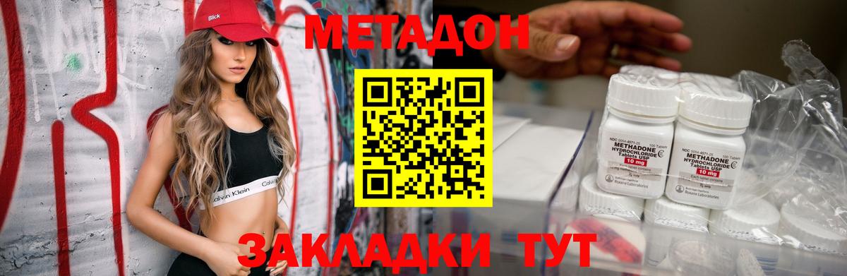 Метадон methadone  Вход с VPN  Татарск 